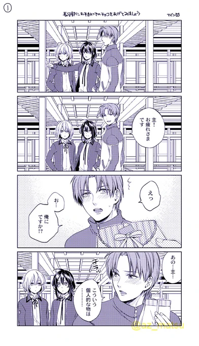 💖長谷部にお手紙付きでチョコをあげてみる 【再掲】
#トウケンカレシ 