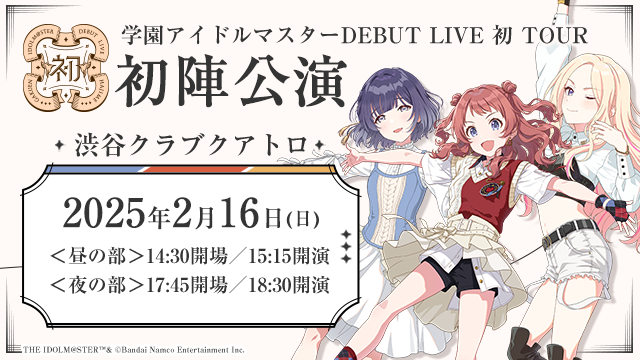 学マスデビュー初陣_渋谷 📢エントランスページがOPEN