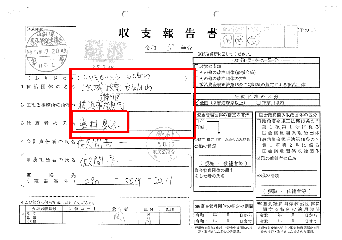 zicocozi's tweet photo. 【拡散希望】
12平和党で立候補しそうな藤村晃子 明らかに政治資金規正法違反！
地域政党かながわ名目でWebとチラシで寄付を募集し
入金先は藤村晃子後援会、当該団体は横浜市議選挙落選後に未記載のまま解散！
#藤村晃子 #藤村晃子後援会 #地域政党かながわ @akikofujimura #12平和党 @dewisukarno https://t.co/FaGNfmaXAf