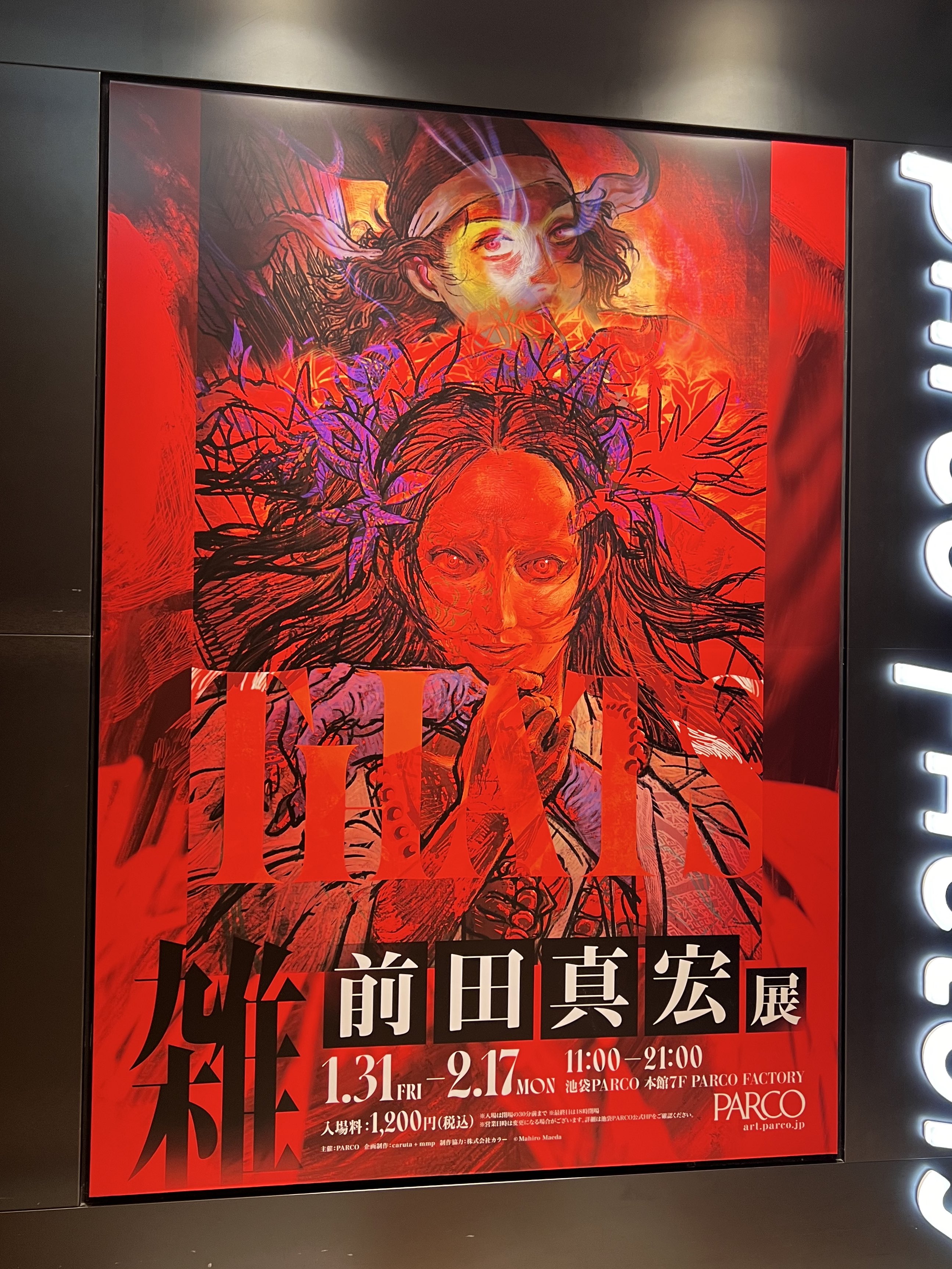良好品】 前田真宏直筆サイン入り カバー絵B5ポスター」 (c