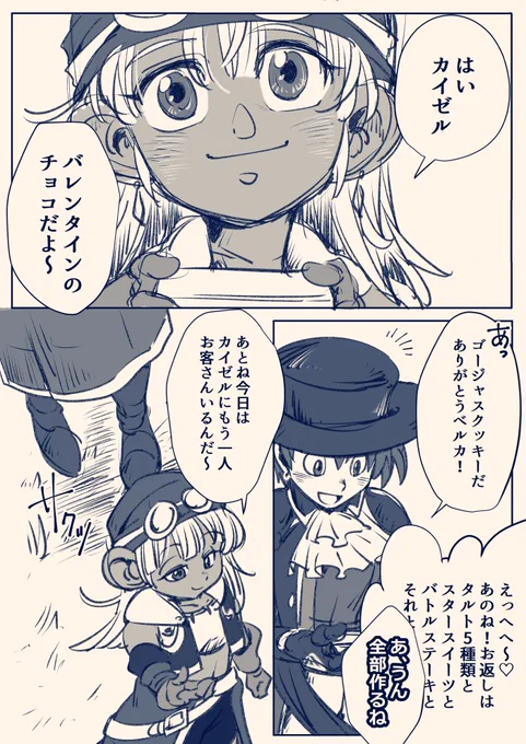 [カイアン]
[自キャラ×アンルシア]

バレンタイン雑漫画 