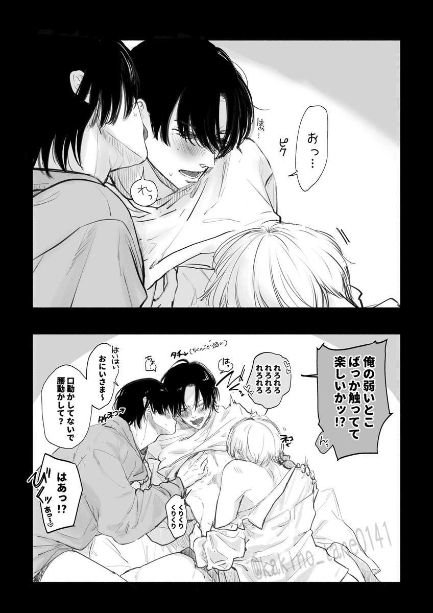 食べられてるタチ|創作BL

#双子と先生 