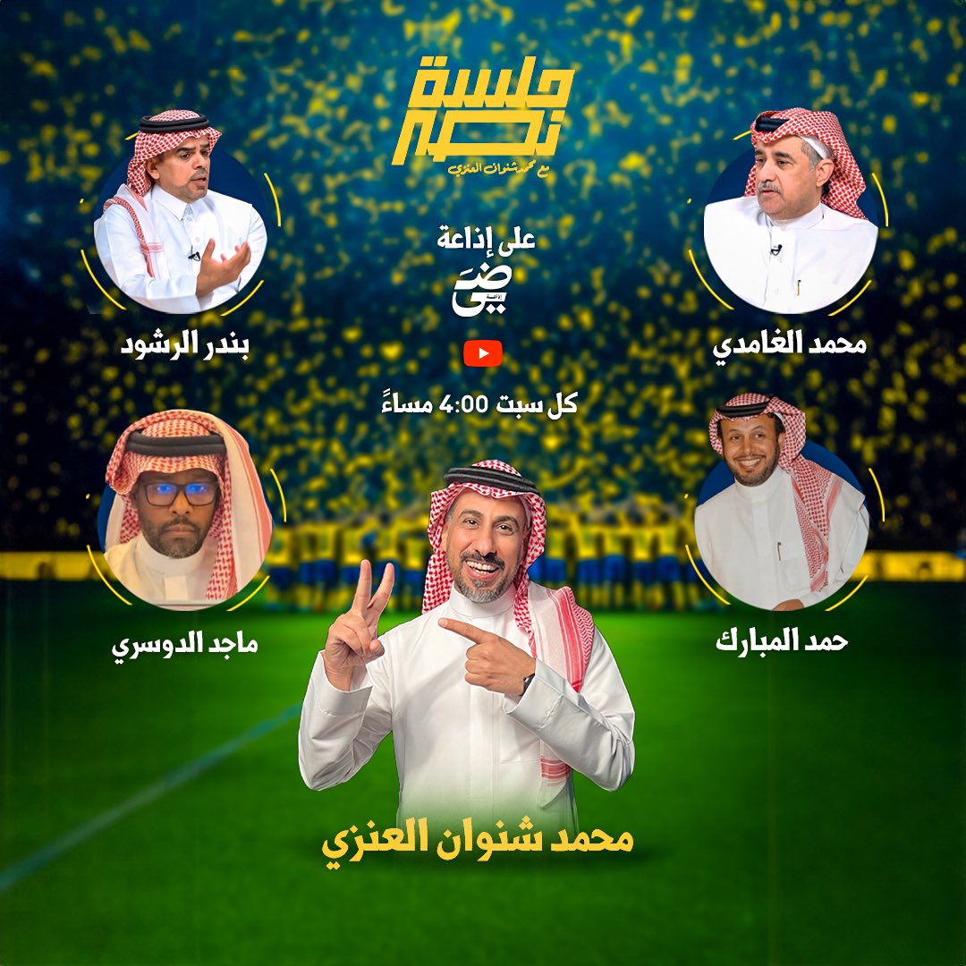 جلسة نصر tweet media