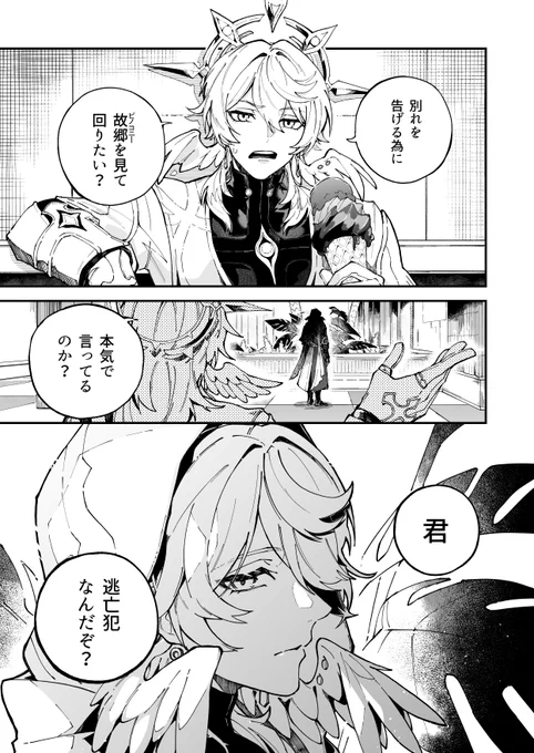 サンデーとワーヴィック
※ver2.7のネタバレ&amp;少し前の時系列
※中身が無い完全妄想漫画になります(そして短い) 