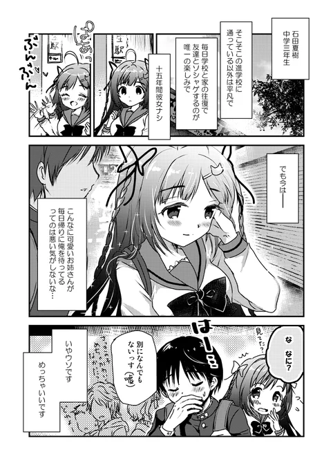 平凡な中学生の俺に年上JKお姉さんがぐいぐい来る話 (再掲)3/8   
#漫画が読めるハッシュタグ 
#少女マンガが読めるハッシュタグ 
#ときめき少女マンガCollection 
#はなにあらし 