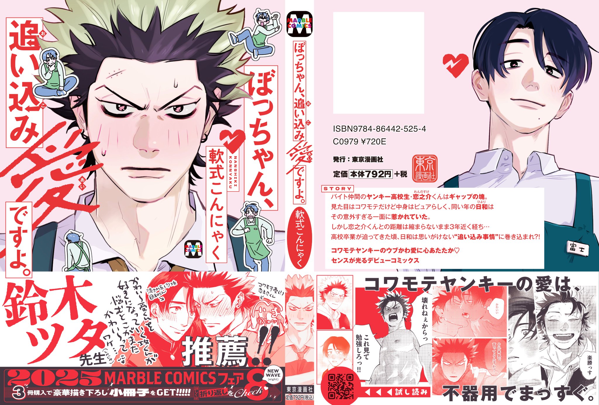 MARBLE COMICS編集部 on X: 