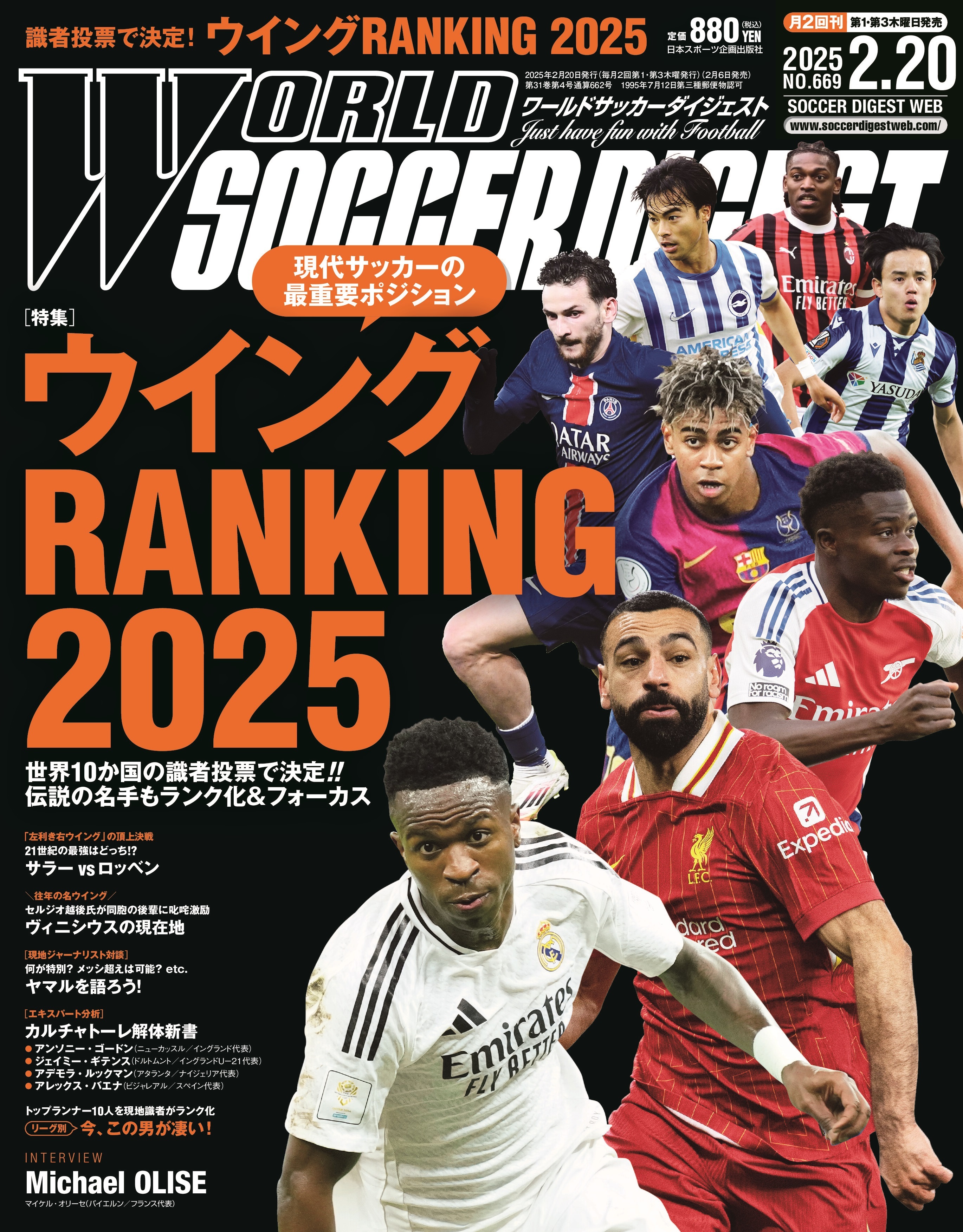 If-325/ワールドサッカーダイジェスト 2011ブレイク大予測