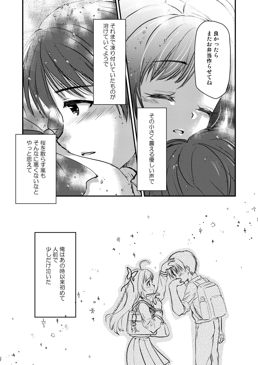 平凡な中学生の俺に年上JKお姉さんがぐいぐい来る話 (再掲)7/8       
#漫画が読めるハッシュタグ 
#少女マンガが読めるハッシュタグ 
#ときめき少女マンガCollection 
#はなにあらし 