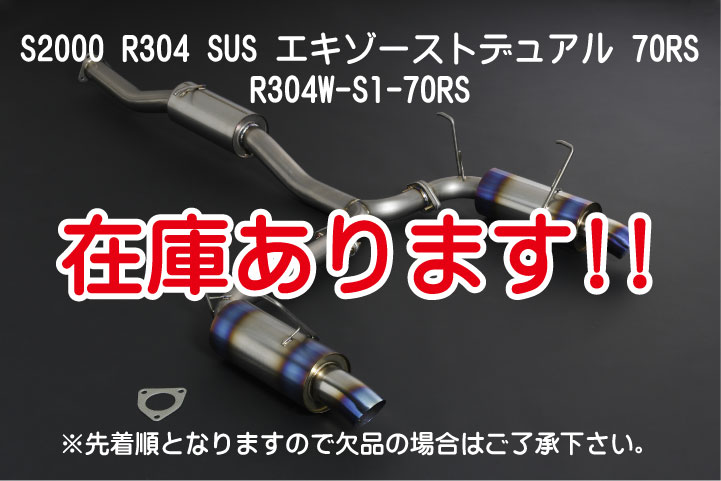 速報】 ただいま長納期を頂戴しておりますマフラーですが、S2000用