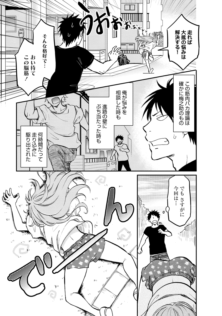 女嫌いの脳筋男子が突然女の子になった!(7/8) 