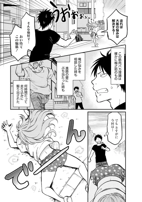 女嫌いの脳筋男子が突然女の子になった!(7/8) 
