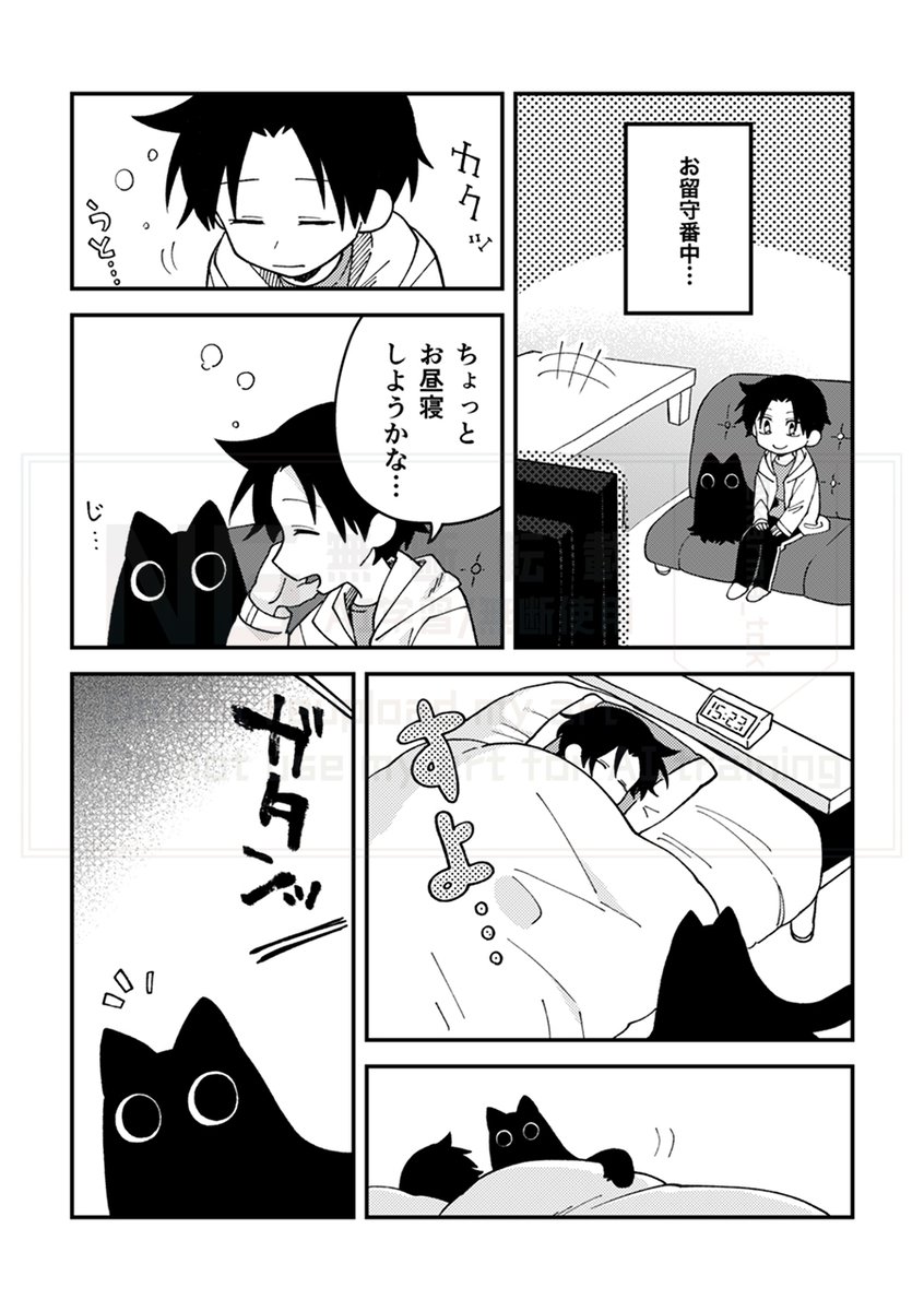 #漫画が読めるハッシュタグ 
猫のような何か(1/4)
①留守番 