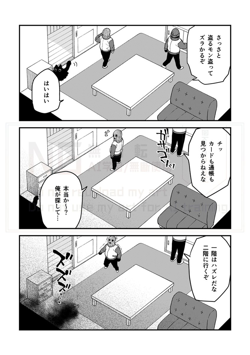 #漫画が読めるハッシュタグ 
猫のような何か(1/4)
①留守番 