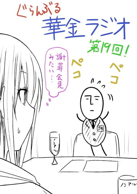 吉岡、初の声出しでした!
質問とかちゃんと答えられたかな?多分。
とても緊張しましたが何とかなってよかった!
貴重な経験でとても楽しかったので、
良ければまた呼んでやってください! 