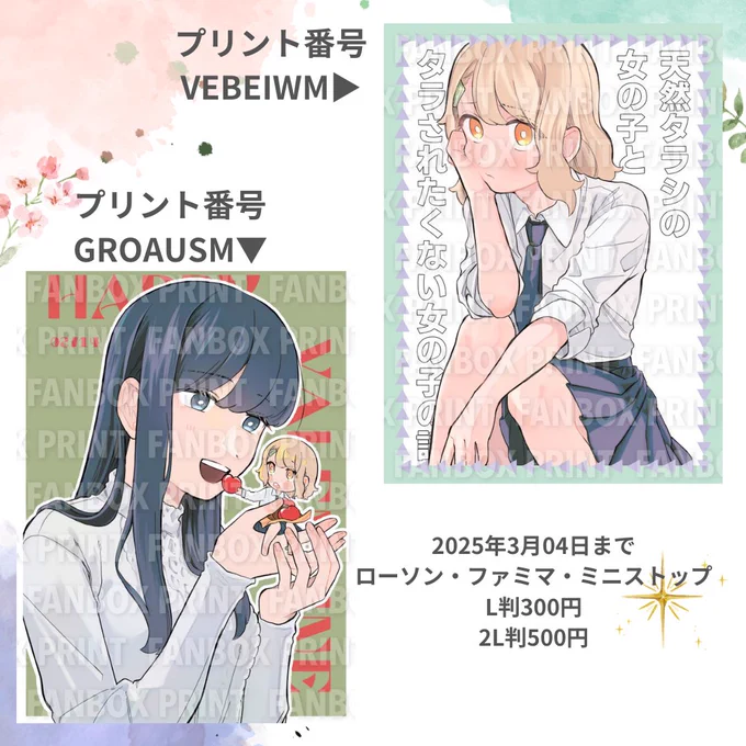 FANBOXプリントもしちょります!
左はバレンタイン企画で描いたもの 