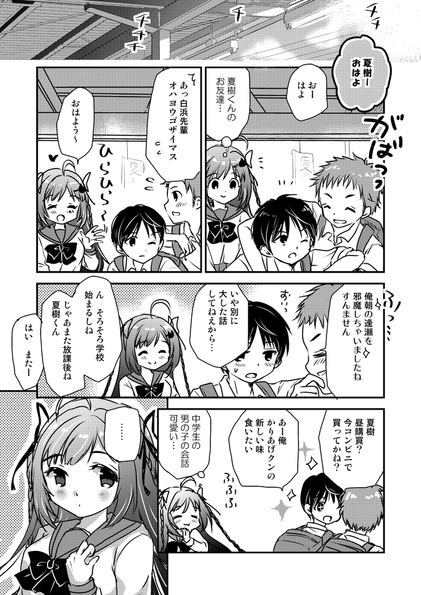 平凡な中学生の俺に年上JKお姉さんがぐいぐい来る話 (再掲)6/8      
#漫画が読めるハッシュタグ 
#少女マンガが読めるハッシュタグ 
#ときめき少女マンガCollection 
#はなにあらし 