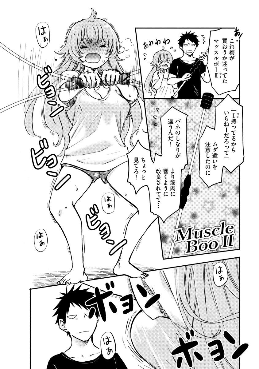女嫌いの脳筋男子が突然女の子になった!(5/8) 