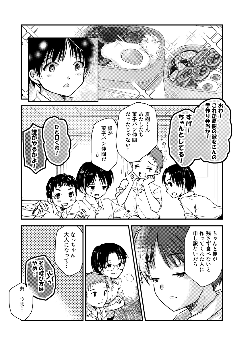 平凡な中学生の俺に年上JKお姉さんがぐいぐい来る話 (再掲)6/8      
#漫画が読めるハッシュタグ 
#少女マンガが読めるハッシュタグ 
#ときめき少女マンガCollection 
#はなにあらし 