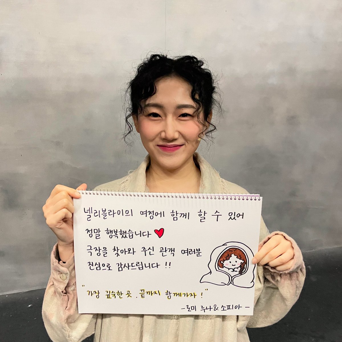 PROJECT9_1's tweet photo. 뮤지컬 넬리블라이 | GOODBYE MESSAGE

| 정소리, 시민지, 임바로미, 나현진 |

📰뮤지컬 넬리블라이 |  𝑁𝑒𝑙𝑙𝑖𝑒 𝐵𝑙𝑦     
• 𝟐𝟎𝟐𝟓.𝟏.𝟐𝟒 (𝐅𝐑𝐈) - 𝟐.𝟏𝟔 (𝐒𝐔𝐍)      
• 𝐒𝐇아트홀 https://t.co/c6AiaoKZZ8