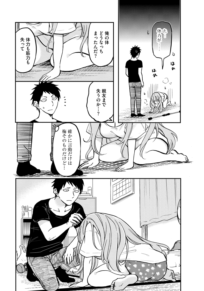 女嫌いの脳筋男子が突然女の子になった!(6/8) 