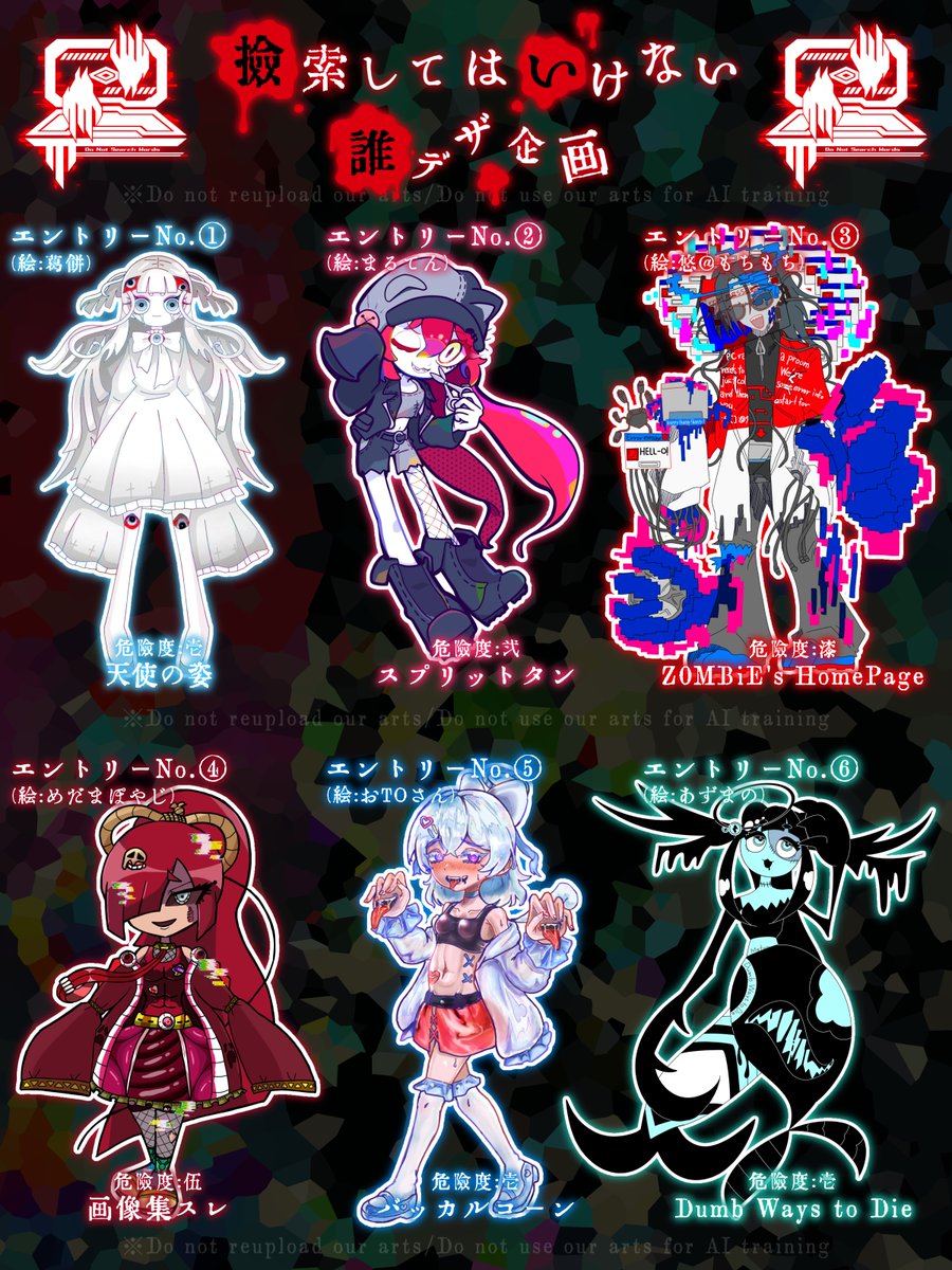 ヤドクガ•Lさん〉主催の 第伍回 #検索してはいけない誰デザ企画 に参加