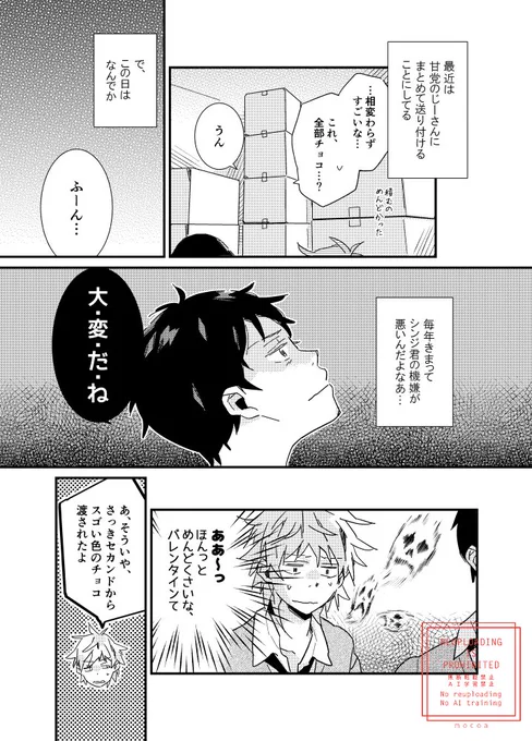 「2月14日」(2/2) 