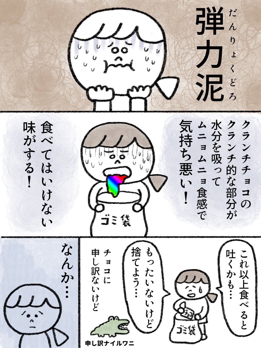 賞味期限が半年過ぎたチョコレートを食べた話(2/2) 