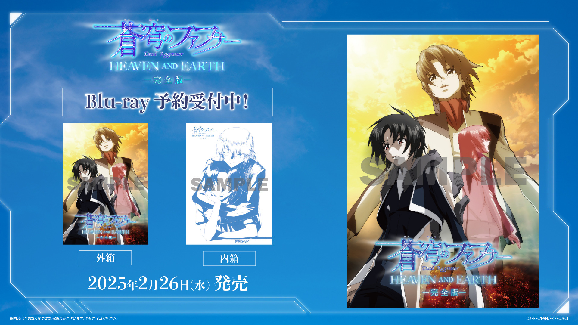 未開封 蒼穹のファフナー スリーブ 蒼穹のファフナー」シリーズ公式 on X: 