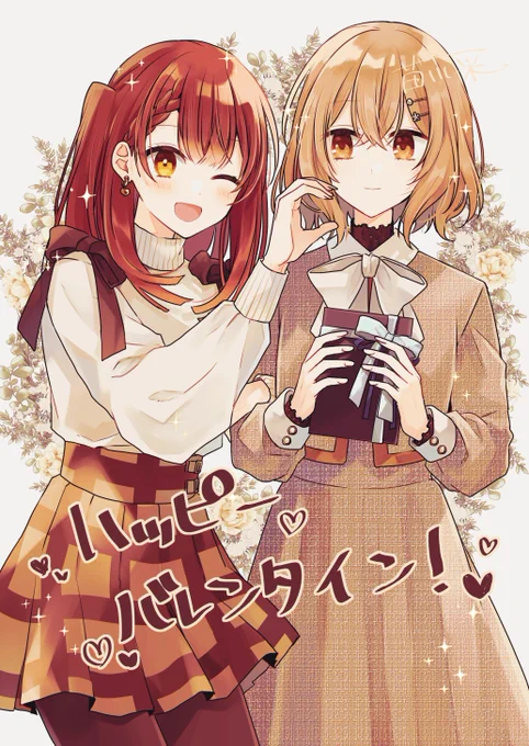 バレンタイン〜