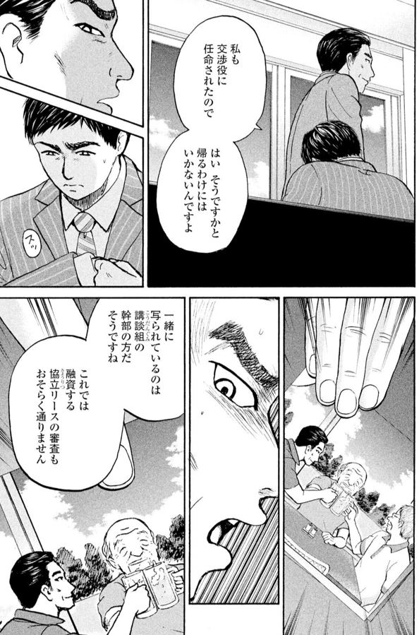 竹中 不正融資編⑪3/4 