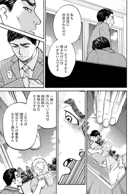 竹中 不正融資編⑪3/4 