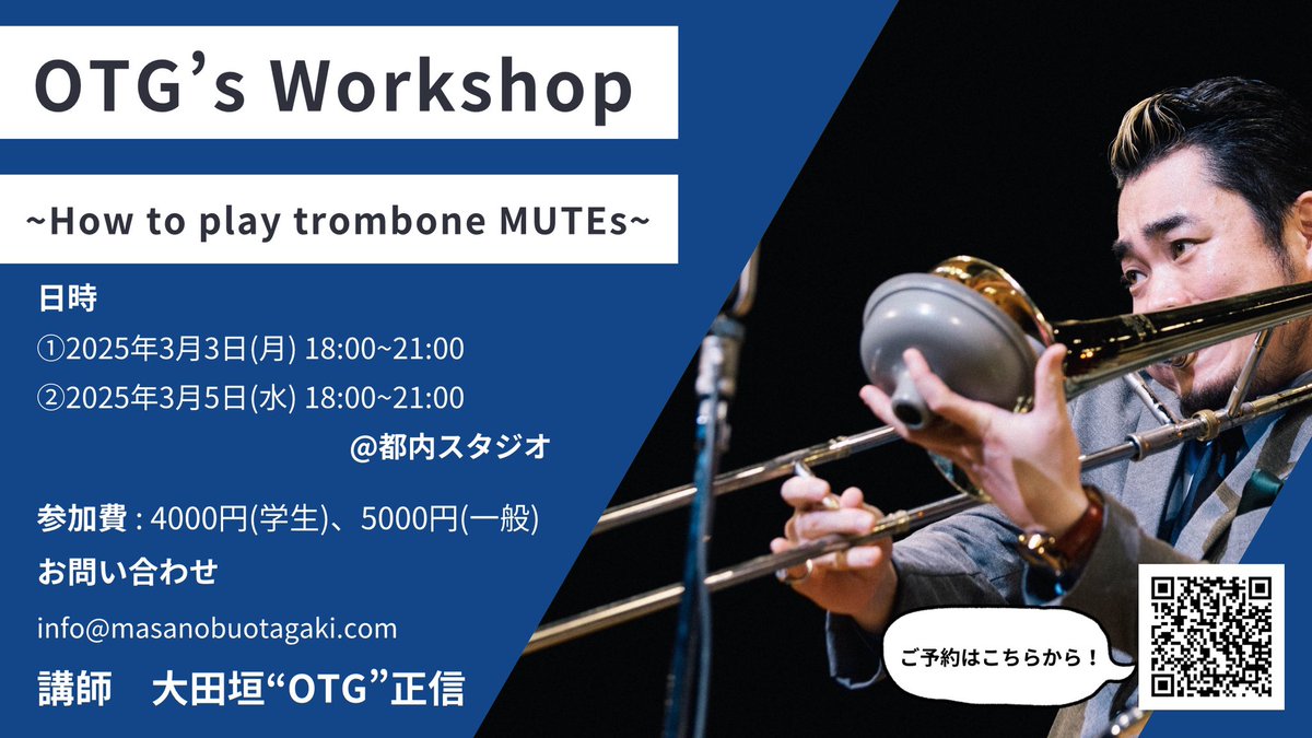 OTG_trombone's tweet photo. 【OTG's Workshop開催】
トロンボーン吹きの皆さん、ミュートと友達になれていますか？

譜面の指示があるからとりあえず着けてる方、少しでも音源に近いようなこだわりの音を出したい方、そんな方に朗報です！ https://t.co/aFvt7buLbN