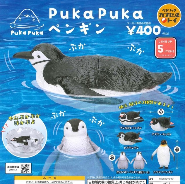 gachaxpompom's tweet photo. 『PukaPuka ペンギン』発売。
水にぷかぷか浮かぶよ 
https://t.co/Ng4IESikkK https://t.co/nQrfrTyp6t