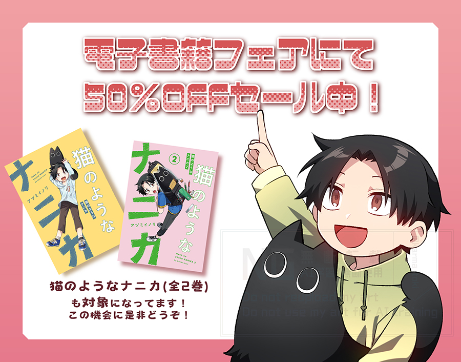 【電子書籍フェア開催中‼️】

2月14日(金)～2月27日(木)まで開催中!
読んだことない方はこの機会に是非どうぞ!

①巻👉https://t.co/ynOv2xaOvV
②巻👉https://t.co/rsEt3GWL77 