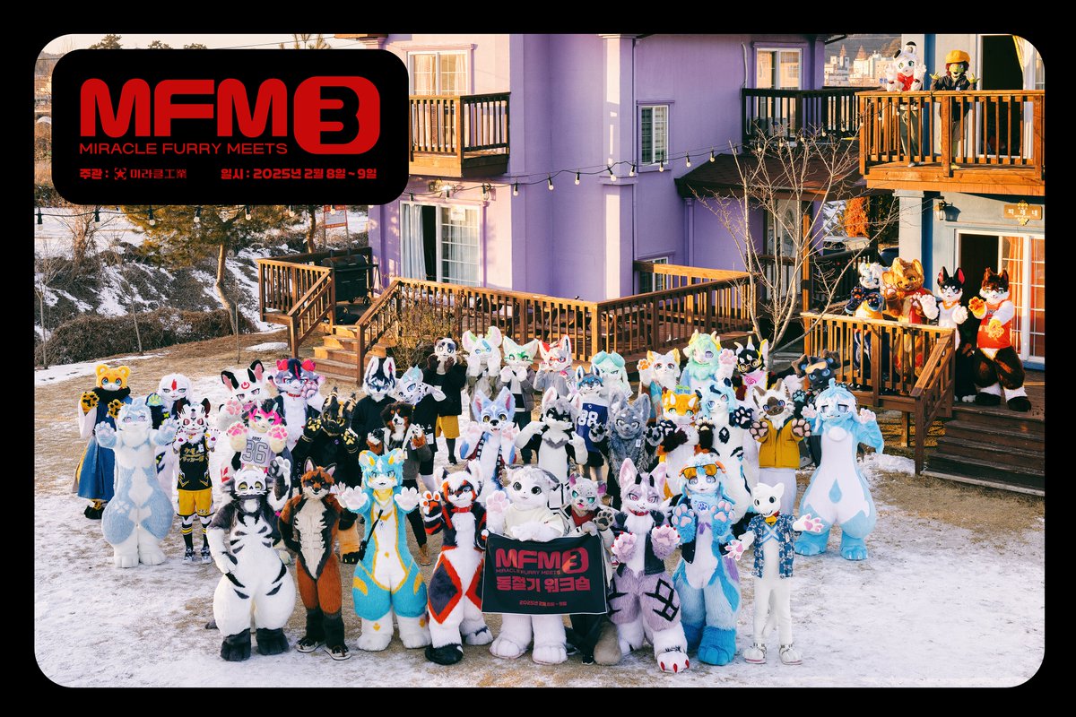 【Miracle Furry Meets 3 | 미라클 퍼리 미트 3회】

궂은 날씨에도 함께해 주신 모든 참가자 여러분, 진심으로 감사드립니다! ✨
여러분의 적극적인 참여로 더욱 뜻깊은 시간이 되었습니다.

올해 하반기, 한층 더 발전한 모습으로 다시 찾아뵙겠습니다.

- CEO 미라클 올림.

#MFM #미라클퍼리미트
