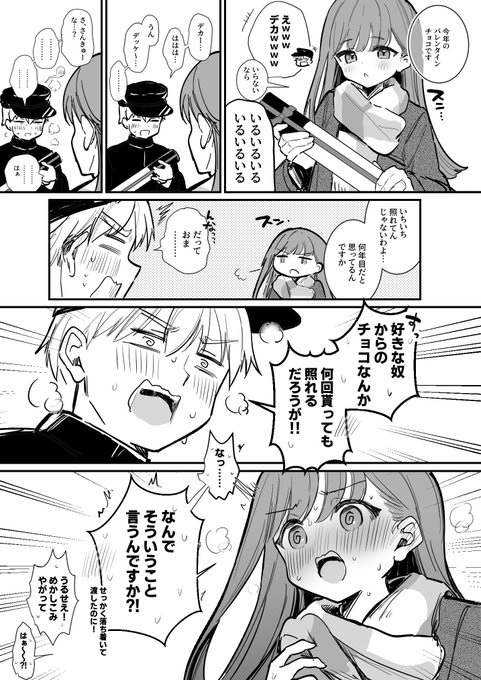 大井提督ばれんたいん漫画(2025) 