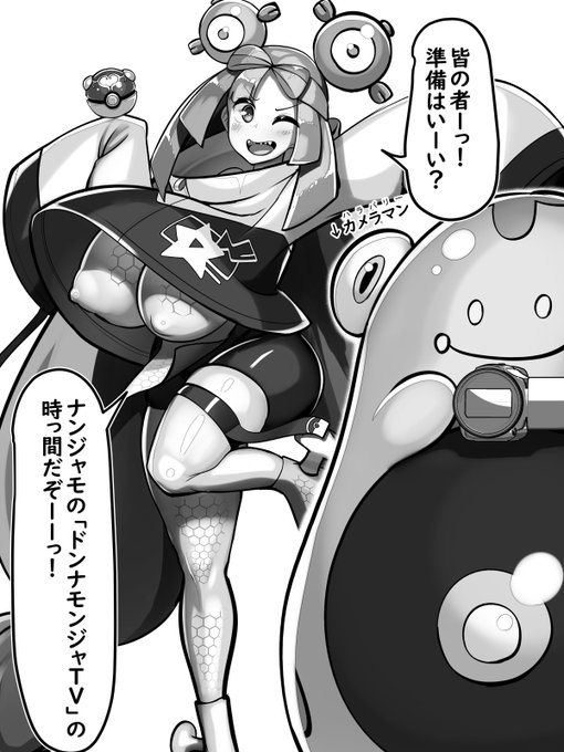 次回作はナンジャモちゃんのマンガ作品ですっ!🖊(`ᾥ' )
ドンナモンジャー!(`ᾥ') 