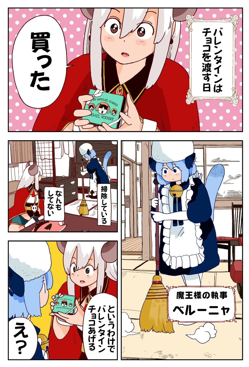 バレンタインは、大切な人にチョコを渡す日(1/2) 
