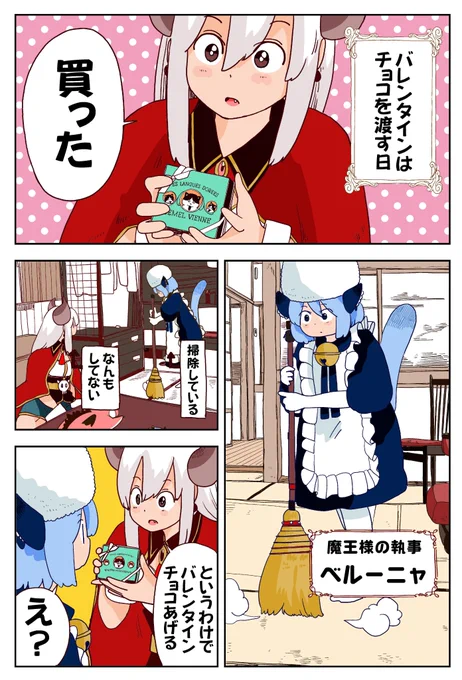 バレンタインは、大切な人にチョコを渡す日(1/2) 