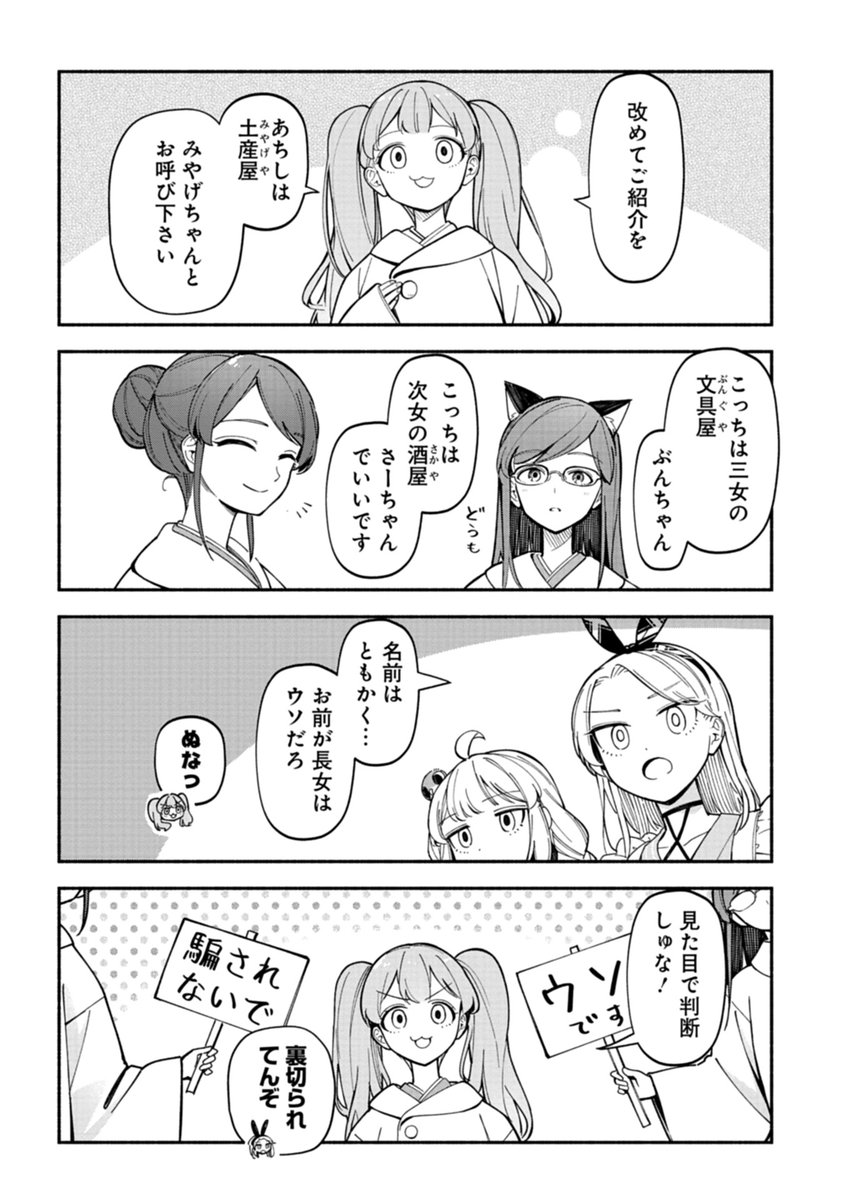 新キャラ三姉妹との顔合わせ回です 