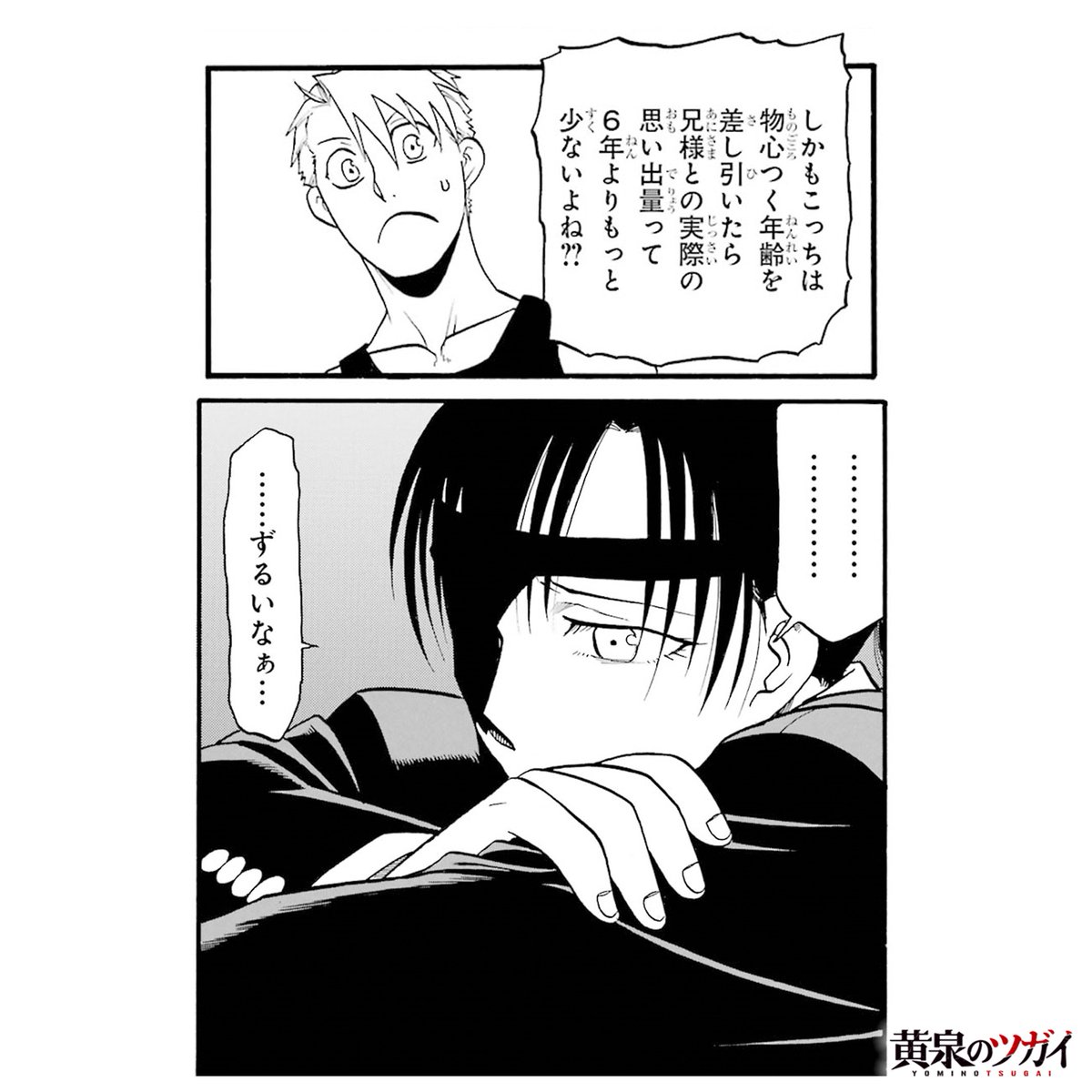 黄泉のツガイ ✦••┈┈┈┈┈┈┈┈┈••✦ 9巻が3月12日発売