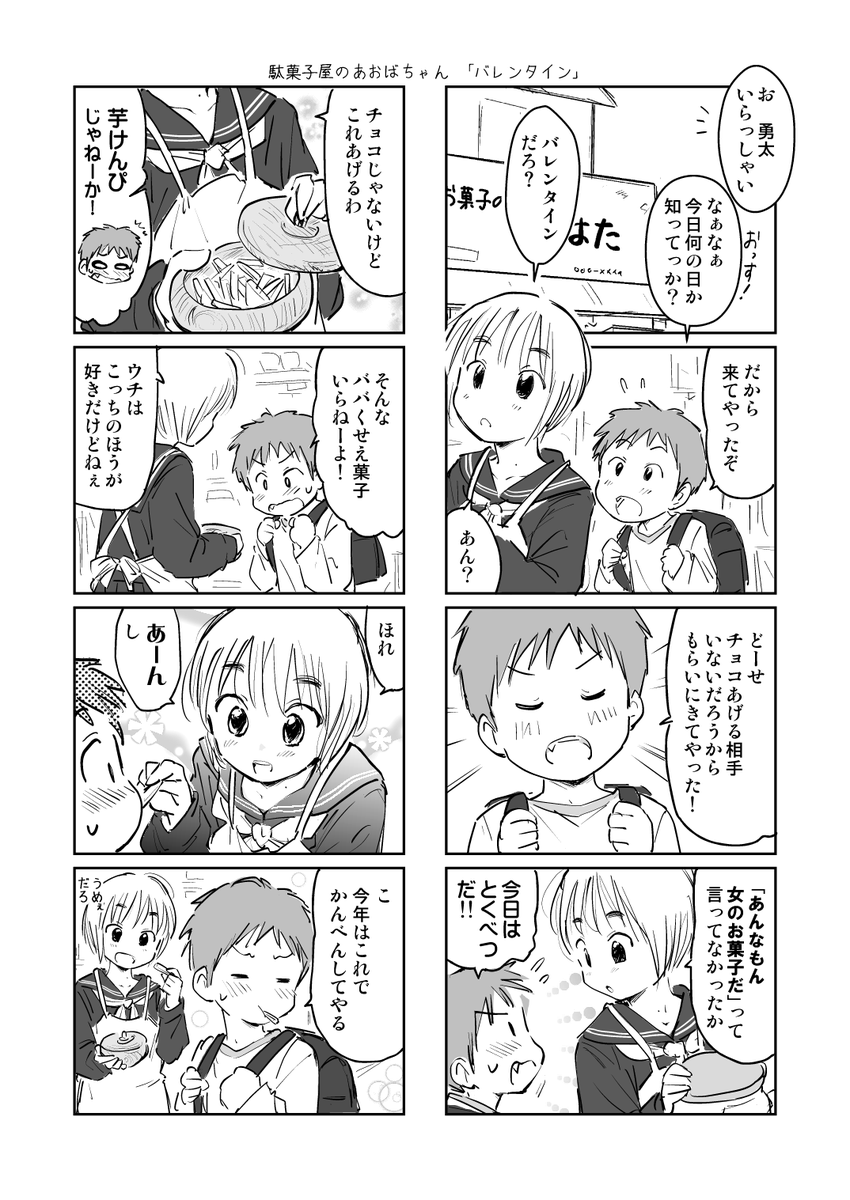 ここ何年かで描いたバレンタインネタ詰め合わせ。 