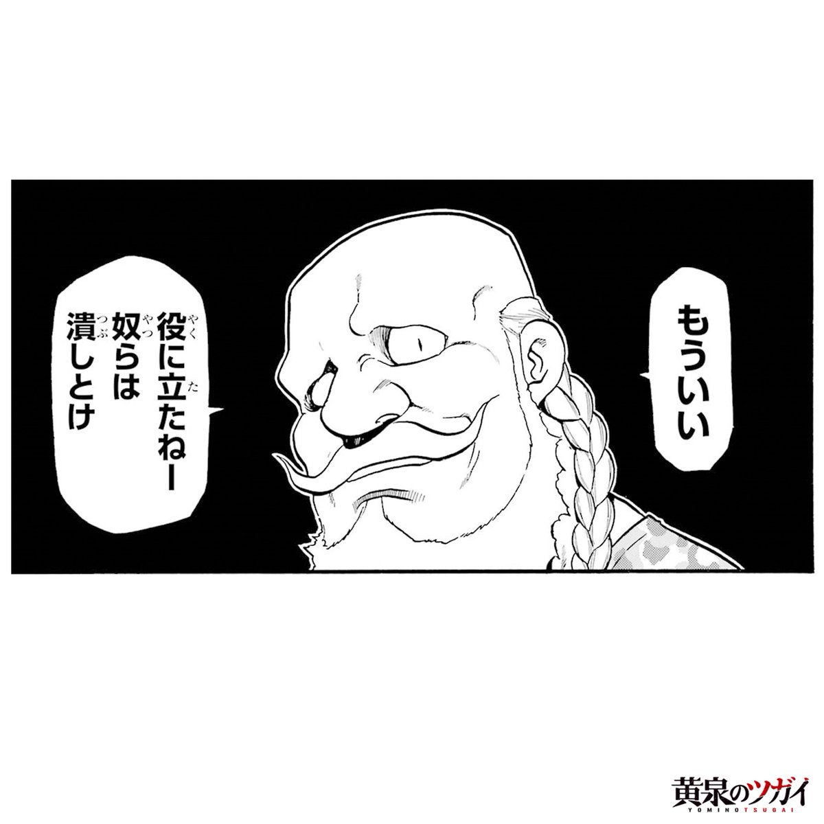 黄泉のツガイ ✦••┈┈┈┈┈┈┈┈┈••✦ 9巻が3月12日発売