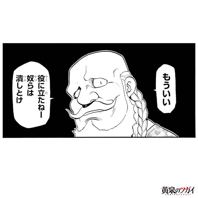 #黄泉のツガイ

✦••┈┈┈┈┈┈┈┈┈••✦
9巻が3月12日発売!
既刊はこちら
▶https://t.co/q7BqwetVwG

アプリでも本誌を追いかけて連載中です💨
ガンガンONLINE
▶https://t.co/21pwAjTkUH
マンガUP!
▶https://t.co/ZzuCL2YEYn 