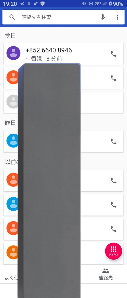 DN80695219's tweet photo. なんだ なんだ

香港からの電話って、何？

振り込め詐欺か？

#詐欺電話？ https://t.co/w8nUx6Kn7p