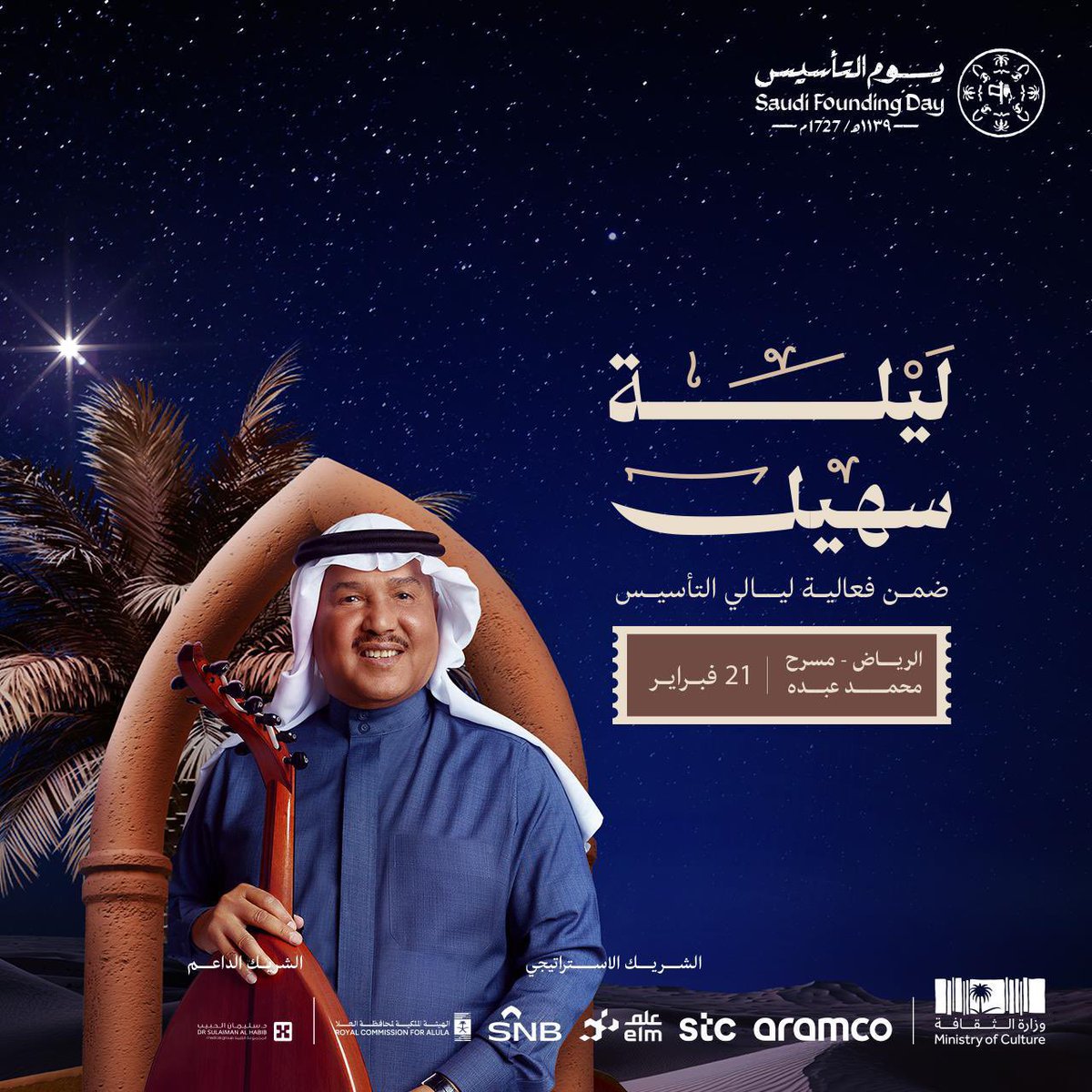 تذاكر ليالي يوم التأسيس 🤯🔥!
طرح تذاكر أوركسترا التأسيس في الرياض 🇸🇦💚!

ليلة الأسفار للفنان عبدالمجيد عبدالله 😍
ليلة السمر للفنان رابح صقر 🤩
ليلة سهيل للفنان محمد عبده 🤩
جلسة بين النجوم للفنانة احلام 🤩

لحجز التذاكر عبر الرابط التالي ⬇️ 
wa.me/+966563009164
#موسم_الرياض