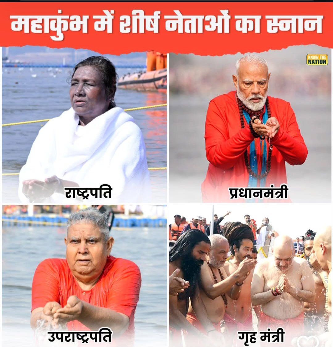 अब लगता है की मेरे देश मे सनातन को मानने वाली सरकार राज कर रही है 

राष्ट्रपति, प्रधानमंत्री,उप राष्ट्रपति, गृह मंत्री देश के शीर्ष पदों पर आसीन लोगो ने महाकुम्भ स्नान किया 

वरना अब तक हिन्दुओ के त्योहारों पर नेता बिल मे घुस जाते थे
