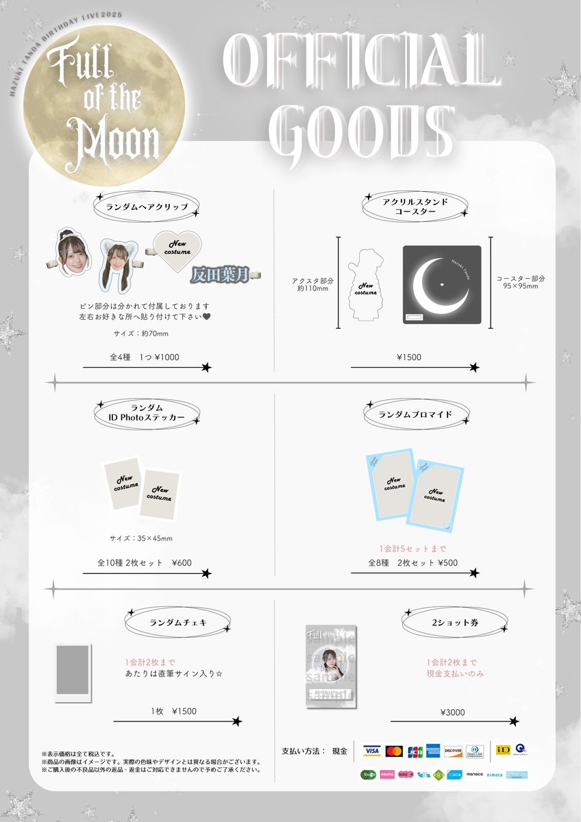 反田葉月 グッズセット ⋱生誕グッズ情報解禁🌙*·̩͙ ⋰ 生誕ビジュは当日までお楽しみなので