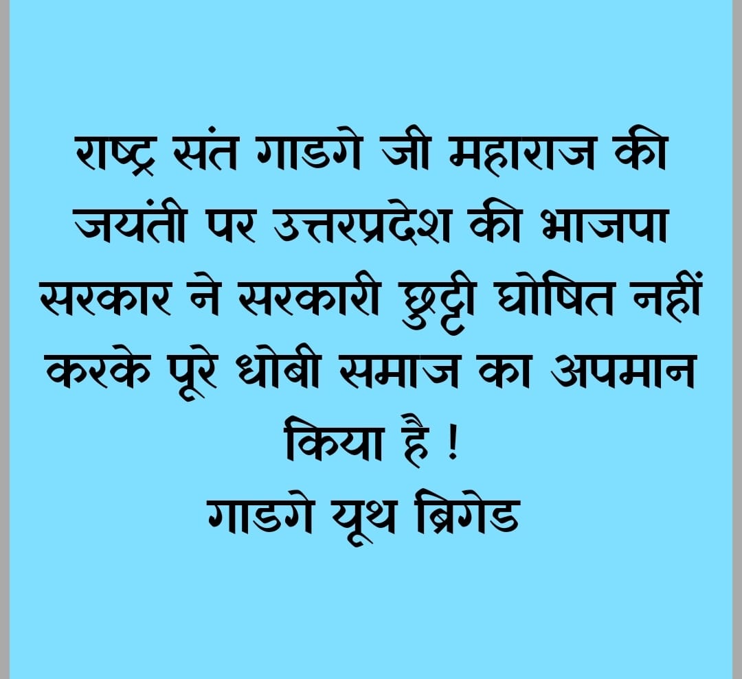 गाडगे यूथ ब्रिगेड मिर्जापुर tweet media