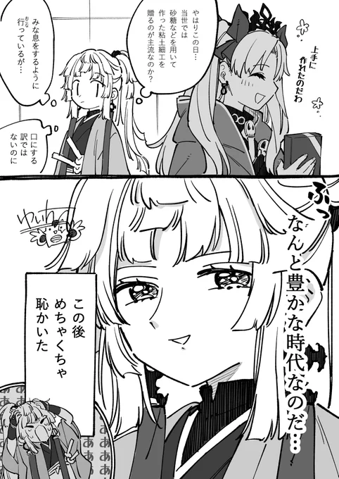 これはまだ勘違いしていた時の正雪先生(バレンタインのネタ) #FGO 